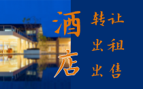 酒店交易網(wǎng)